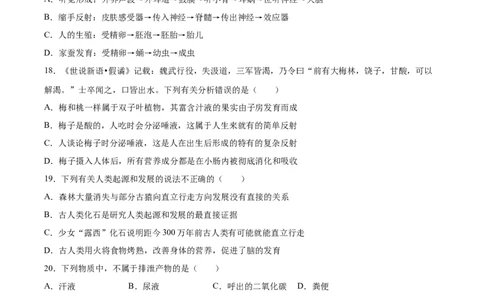 2020-2021学年七年级生物下学期期末仿真模拟冲刺卷（人教版）02（原卷版）_1、初中学习资料_4-6、生物_4-6-2、初一生物下册_期末试卷（7份）