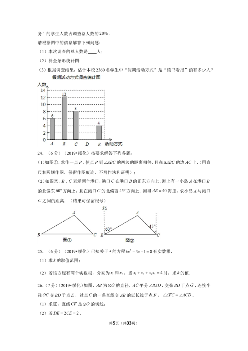 2019年黑龙江省绥化市中考数学试卷_1、初中学习资料_2024秋改版_七上数学最新版课件_北师大版七上课课件_数学中考真题卷（2019-2023）_2019年中考数学试卷_黑龙江