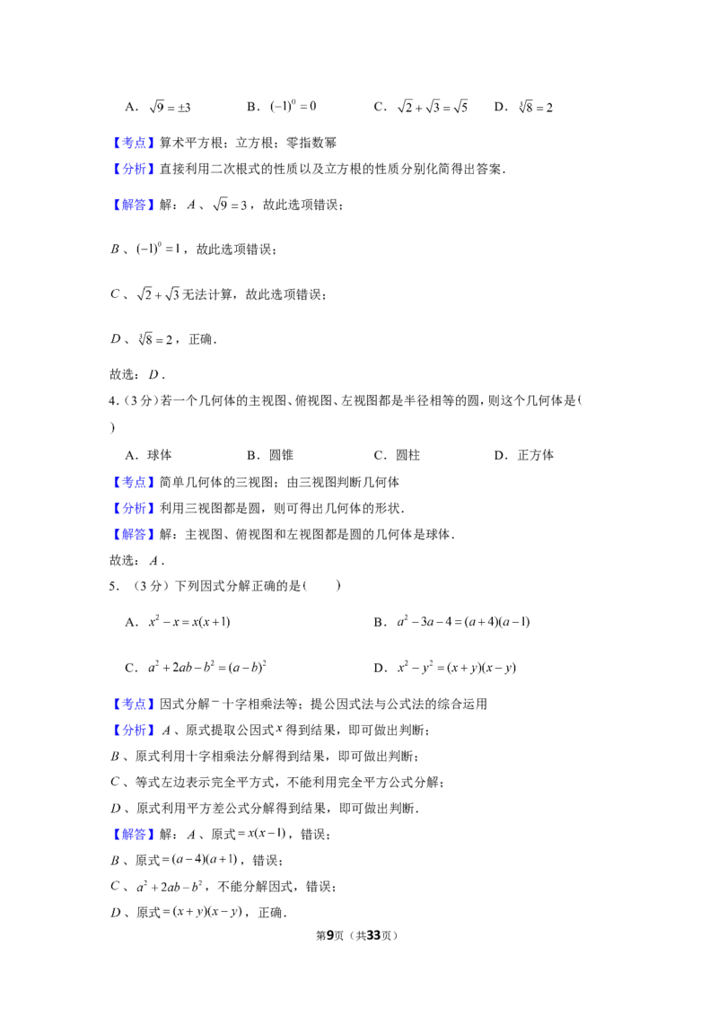 2019年黑龙江省绥化市中考数学试卷_1、初中学习资料_2024秋改版_七上数学最新版课件_北师大版七上课课件_数学中考真题卷（2019-2023）_2019年中考数学试卷_黑龙江