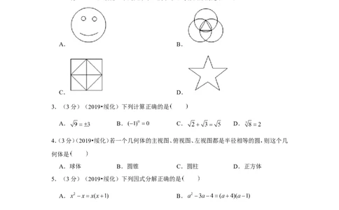 2019年黑龙江省绥化市中考数学试卷_1、初中学习资料_2024秋改版_七上数学最新版课件_北师大版七上课课件_数学中考真题卷（2019-2023）_2019年中考数学试卷_黑龙江