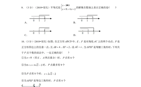 2019年黑龙江省绥化市中考数学试卷_1、初中学习资料_2024秋改版_七上数学最新版课件_北师大版七上课课件_数学中考真题卷（2019-2023）_2019年中考数学试卷_黑龙江