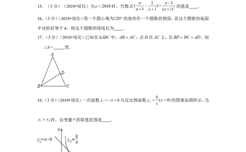 2019年黑龙江省绥化市中考数学试卷_1、初中学习资料_2024秋改版_七上数学最新版课件_北师大版七上课课件_数学中考真题卷（2019-2023）_2019年中考数学试卷_黑龙江