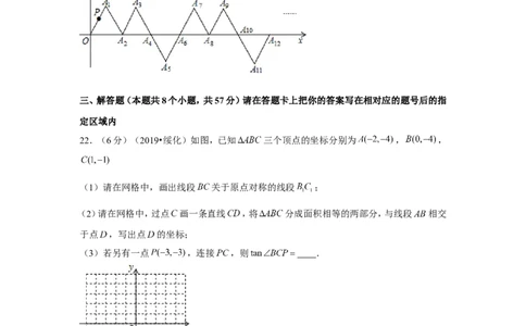 2019年黑龙江省绥化市中考数学试卷_1、初中学习资料_2024秋改版_七上数学最新版课件_北师大版七上课课件_数学中考真题卷（2019-2023）_2019年中考数学试卷_黑龙江