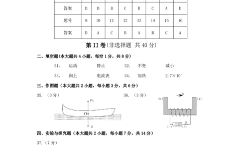 2021乐山中考物理答案_1、初中学习资料_2024秋改版_八上物理课件最新版_物理中考真题卷（2019-2023）_2021中考物理试卷_四川省_2021年四川省乐山市中考物理真题