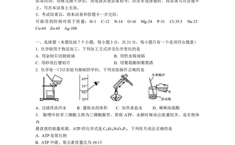 2021年四川省遂宁市初中毕业暨高中阶段学校招生考试化学真题_1、初中学习资料_2024秋改版_九上化学课件最新版_化学中考真题卷（2019-2023）_2021中考化学_四川省