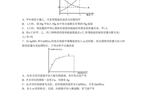 2021年四川省遂宁市初中毕业暨高中阶段学校招生考试化学真题_1、初中学习资料_2024秋改版_九上化学课件最新版_化学中考真题卷（2019-2023）_2021中考化学_四川省