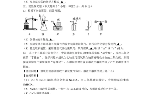 2021年四川省遂宁市初中毕业暨高中阶段学校招生考试化学真题_1、初中学习资料_2024秋改版_九上化学课件最新版_化学中考真题卷（2019-2023）_2021中考化学_四川省