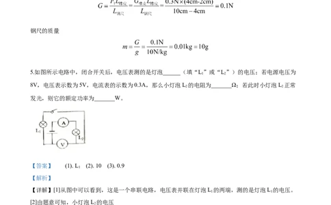 2020年河南省中招二模物理试题（驻马店二模）（解析版）_1、初中学习资料_4-4、物理_4-4-5、初三物理全册_2024更新_物理9年级全：2020年试题资料_2020年各地月考、期中、模拟真卷
