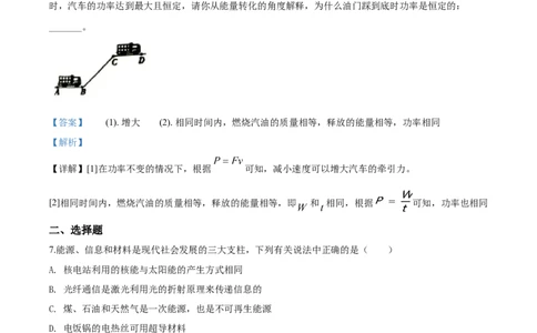 2020年河南省中招二模物理试题（驻马店二模）（解析版）_1、初中学习资料_4-4、物理_4-4-5、初三物理全册_2024更新_物理9年级全：2020年试题资料_2020年各地月考、期中、模拟真卷