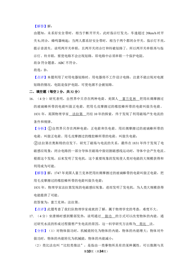 2020-2021学年四川省成都市温江区九年级（上）期末物理试卷（解析版）_1、初中学习资料_4-4、物理_4-4-5、初三物理全册_2024更新_物理9年级全：2021年试题资料