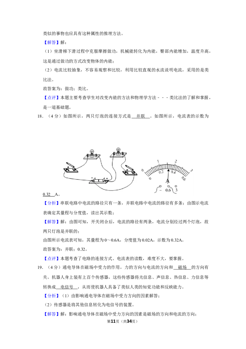 2020-2021学年四川省成都市温江区九年级（上）期末物理试卷（解析版）_1、初中学习资料_4-4、物理_4-4-5、初三物理全册_2024更新_物理9年级全：2021年试题资料