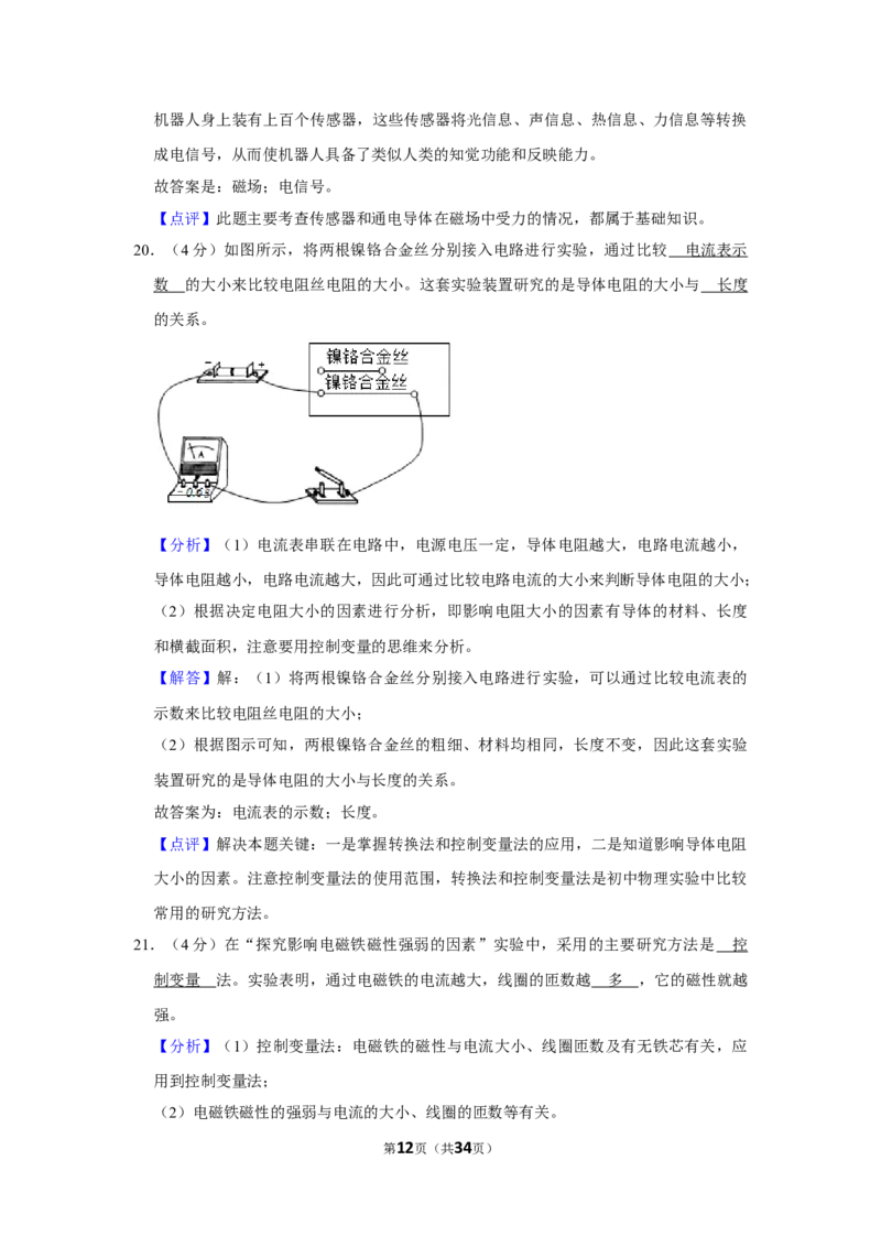 2020-2021学年四川省成都市温江区九年级（上）期末物理试卷（解析版）_1、初中学习资料_4-4、物理_4-4-5、初三物理全册_2024更新_物理9年级全：2021年试题资料