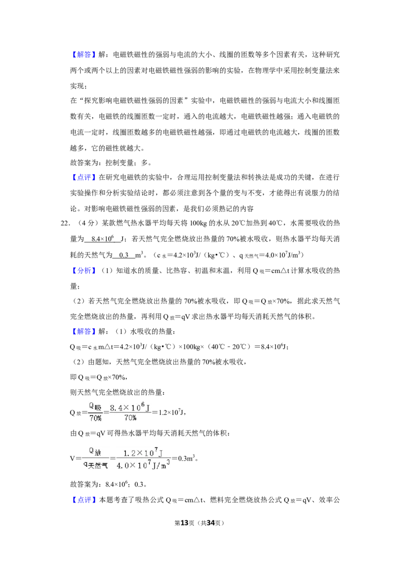 2020-2021学年四川省成都市温江区九年级（上）期末物理试卷（解析版）_1、初中学习资料_4-4、物理_4-4-5、初三物理全册_2024更新_物理9年级全：2021年试题资料