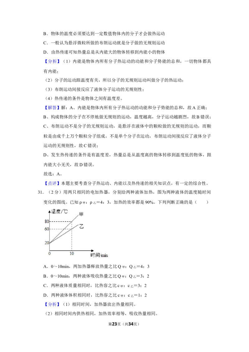 2020-2021学年四川省成都市温江区九年级（上）期末物理试卷（解析版）_1、初中学习资料_4-4、物理_4-4-5、初三物理全册_2024更新_物理9年级全：2021年试题资料