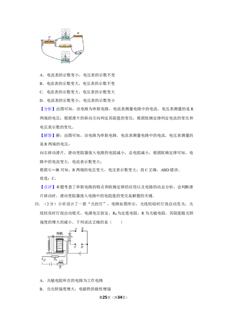 2020-2021学年四川省成都市温江区九年级（上）期末物理试卷（解析版）_1、初中学习资料_4-4、物理_4-4-5、初三物理全册_2024更新_物理9年级全：2021年试题资料