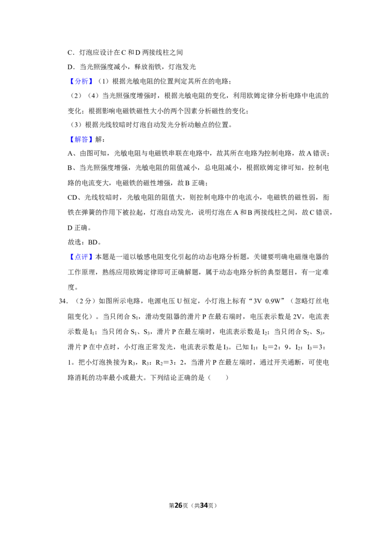 2020-2021学年四川省成都市温江区九年级（上）期末物理试卷（解析版）_1、初中学习资料_4-4、物理_4-4-5、初三物理全册_2024更新_物理9年级全：2021年试题资料