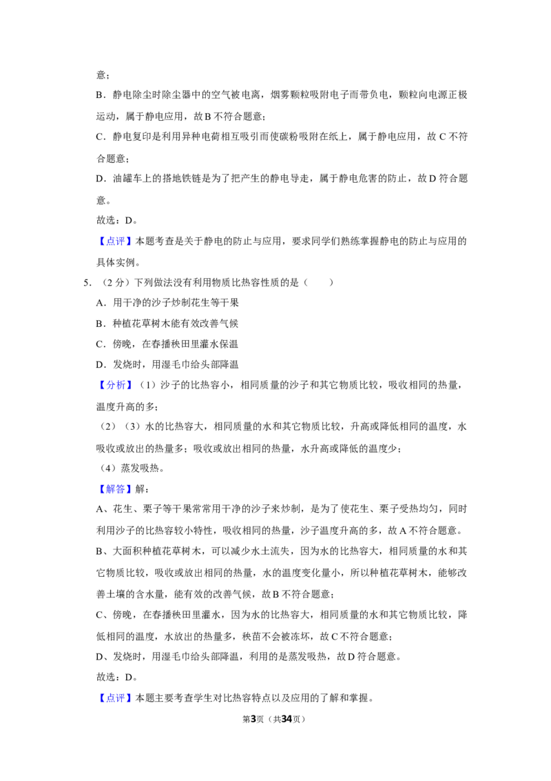 2020-2021学年四川省成都市温江区九年级（上）期末物理试卷（解析版）_1、初中学习资料_4-4、物理_4-4-5、初三物理全册_2024更新_物理9年级全：2021年试题资料