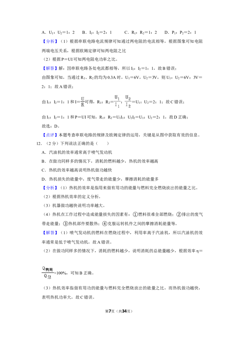 2020-2021学年四川省成都市温江区九年级（上）期末物理试卷（解析版）_1、初中学习资料_4-4、物理_4-4-5、初三物理全册_2024更新_物理9年级全：2021年试题资料