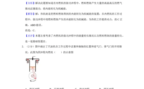 2020-2021学年四川省成都市温江区九年级（上）期末物理试卷（解析版）_1、初中学习资料_4-4、物理_4-4-5、初三物理全册_2024更新_物理9年级全：2021年试题资料