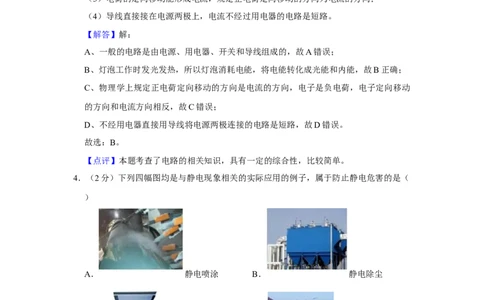 2020-2021学年四川省成都市温江区九年级（上）期末物理试卷（解析版）_1、初中学习资料_4-4、物理_4-4-5、初三物理全册_2024更新_物理9年级全：2021年试题资料