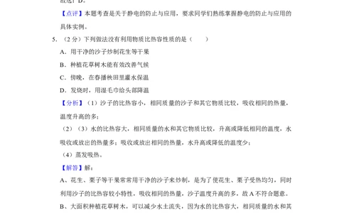2020-2021学年四川省成都市温江区九年级（上）期末物理试卷（解析版）_1、初中学习资料_4-4、物理_4-4-5、初三物理全册_2024更新_物理9年级全：2021年试题资料