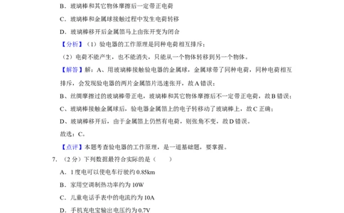 2020-2021学年四川省成都市温江区九年级（上）期末物理试卷（解析版）_1、初中学习资料_4-4、物理_4-4-5、初三物理全册_2024更新_物理9年级全：2021年试题资料