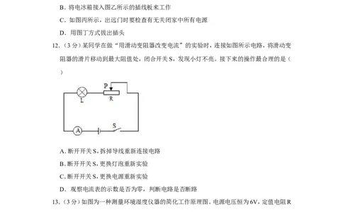 2020-2021学年河南省郑州市九年级（上）期末物理试卷（一模）_1、初中学习资料_4-4、物理_4-4-5、初三物理全册_2024更新_物理9年级全：2021年试题资料_2020-2021各地月考、期中、期末、模拟