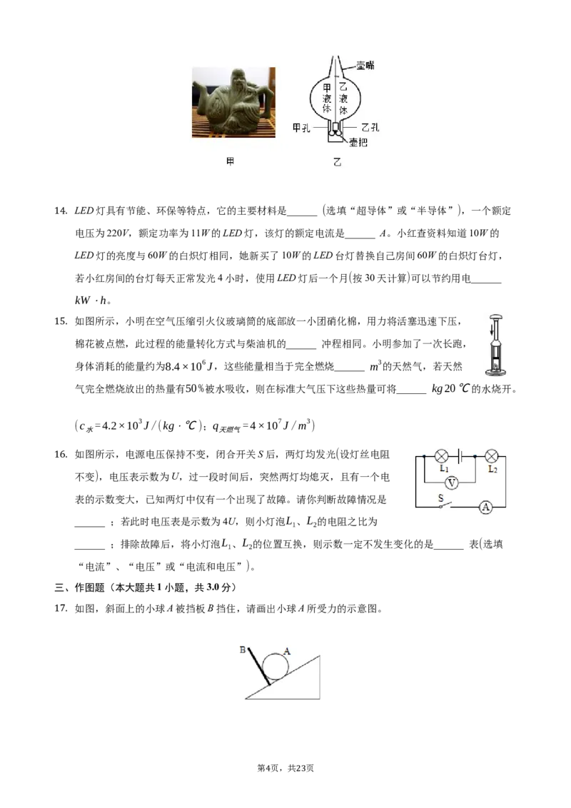 2021年湖北省十堰市中考物理真题_1、初中学习资料_2024秋改版_八上物理课件最新版_物理中考真题卷（2019-2023）_2021中考物理试卷_湖北省