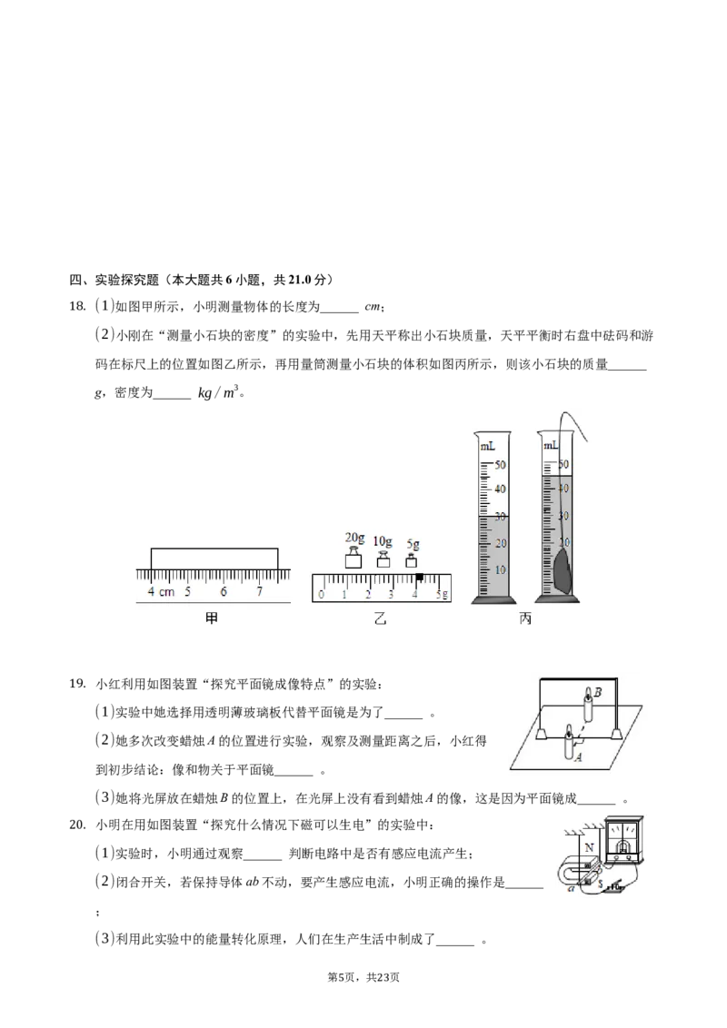 2021年湖北省十堰市中考物理真题_1、初中学习资料_2024秋改版_八上物理课件最新版_物理中考真题卷（2019-2023）_2021中考物理试卷_湖北省