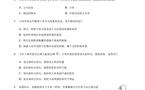 2021年湖北省十堰市中考物理真题_1、初中学习资料_2024秋改版_八上物理课件最新版_物理中考真题卷（2019-2023）_2021中考物理试卷_湖北省