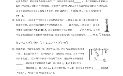 2021年湖北省十堰市中考物理真题_1、初中学习资料_2024秋改版_八上物理课件最新版_物理中考真题卷（2019-2023）_2021中考物理试卷_湖北省