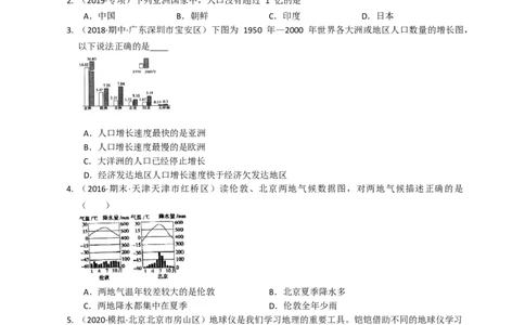 2020-2021学年人教版七年级地理上册期末模拟卷（二）(word版含答案解析）_1、初中学习资料_4-8、地理_4-8-1、初一地理上册_4.地理7上期末试卷（12份）