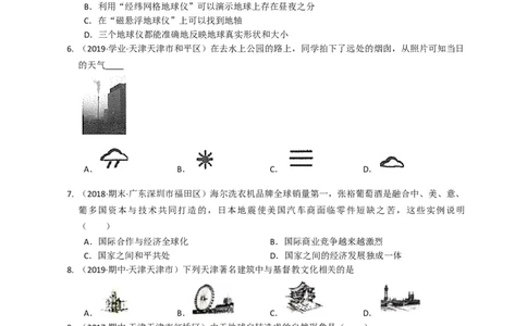 2020-2021学年人教版七年级地理上册期末模拟卷（二）(word版含答案解析）_1、初中学习资料_4-8、地理_4-8-1、初一地理上册_4.地理7上期末试卷（12份）