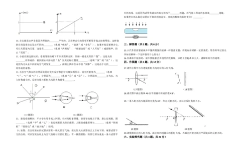 2020-2021学年度贵州省六盘水市第十九中学八年级上学期期中考试物理试卷（包括一二四五章节）(Word版，答案)_1、初中学习资料_4-4、物理_4-4-3、初二物理上册_2023更新