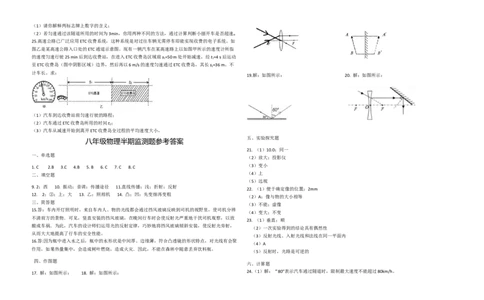2020-2021学年度贵州省六盘水市第十九中学八年级上学期期中考试物理试卷（包括一二四五章节）(Word版，答案)_1、初中学习资料_4-4、物理_4-4-3、初二物理上册_2023更新