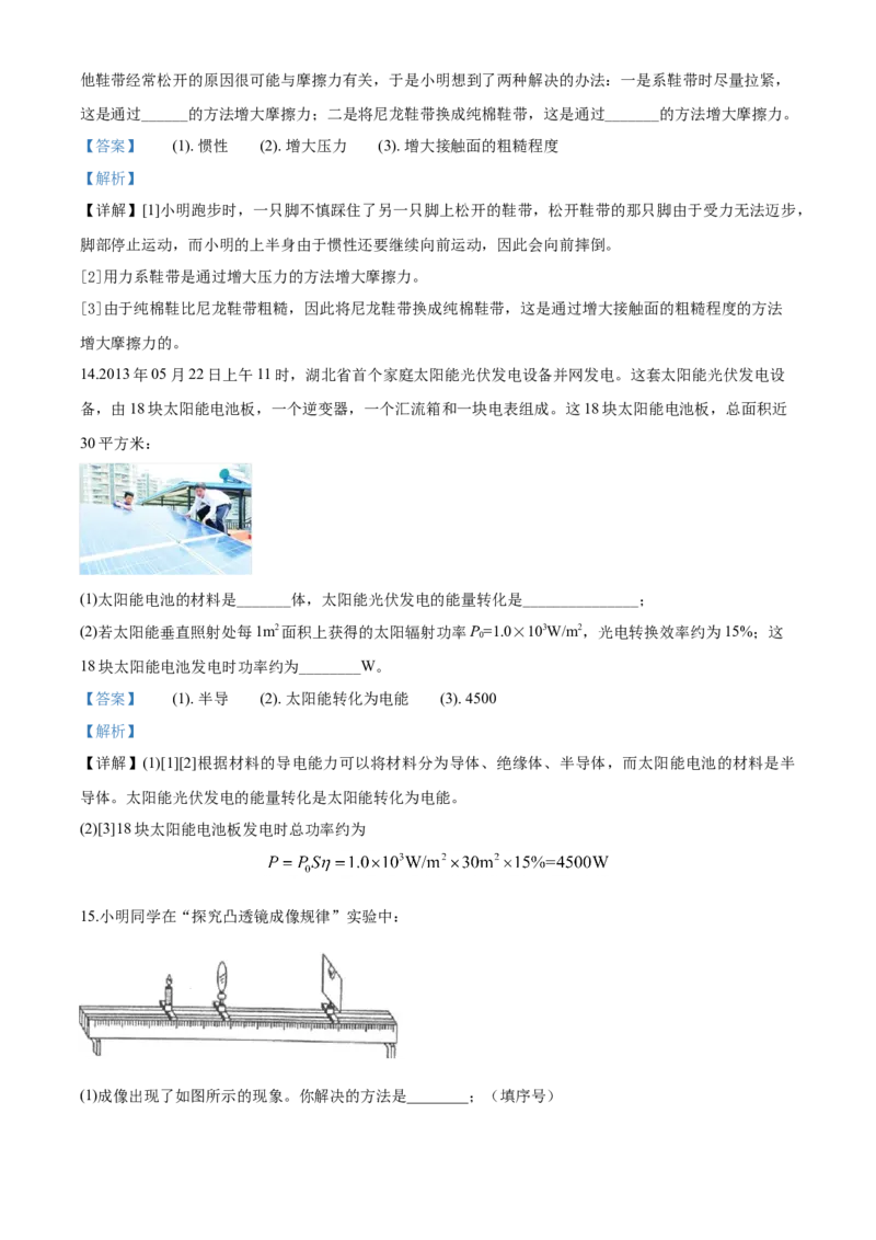 2020年湖北省武汉市东湖高新区中考模拟物理试题（解析版）_1、初中学习资料_4-4、物理_4-4-5、初三物理全册_2024更新_物理9年级全：2020年试题资料_2020年各地月考、期中、模拟真卷_湖北