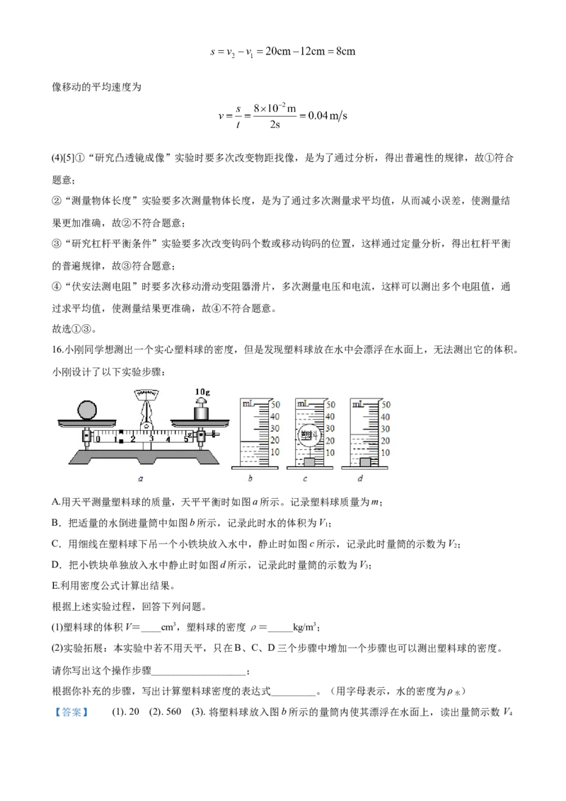 2020年湖北省武汉市东湖高新区中考模拟物理试题（解析版）_1、初中学习资料_4-4、物理_4-4-5、初三物理全册_2024更新_物理9年级全：2020年试题资料_2020年各地月考、期中、模拟真卷_湖北