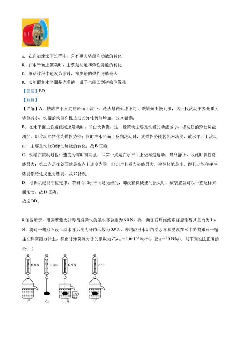 2020年湖北省武汉市东湖高新区中考模拟物理试题（解析版）_1、初中学习资料_4-4、物理_4-4-5、初三物理全册_2024更新_物理9年级全：2020年试题资料_2020年各地月考、期中、模拟真卷_湖北