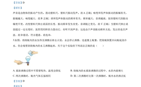 2020年湖北省武汉市东湖高新区中考模拟物理试题（解析版）_1、初中学习资料_4-4、物理_4-4-5、初三物理全册_2024更新_物理9年级全：2020年试题资料_2020年各地月考、期中、模拟真卷_湖北