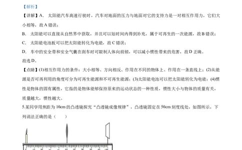 2020年湖北省武汉市东湖高新区中考模拟物理试题（解析版）_1、初中学习资料_4-4、物理_4-4-5、初三物理全册_2024更新_物理9年级全：2020年试题资料_2020年各地月考、期中、模拟真卷_湖北
