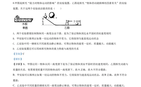 2020年湖北省武汉市东湖高新区中考模拟物理试题（解析版）_1、初中学习资料_4-4、物理_4-4-5、初三物理全册_2024更新_物理9年级全：2020年试题资料_2020年各地月考、期中、模拟真卷_湖北