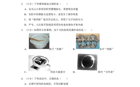 2020年重庆市中考物理试卷（b卷）_1、初中学习资料_2024秋改版_八上物理课件最新版_物理中考真题卷（2019-2023）_2020中考物理试卷_重庆