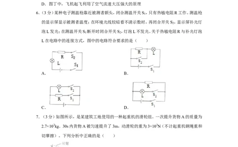 2020年重庆市中考物理试卷（b卷）_1、初中学习资料_2024秋改版_八上物理课件最新版_物理中考真题卷（2019-2023）_2020中考物理试卷_重庆