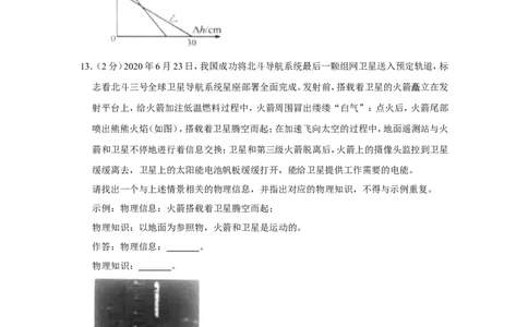 2020年重庆市中考物理试卷（b卷）_1、初中学习资料_2024秋改版_八上物理课件最新版_物理中考真题卷（2019-2023）_2020中考物理试卷_重庆