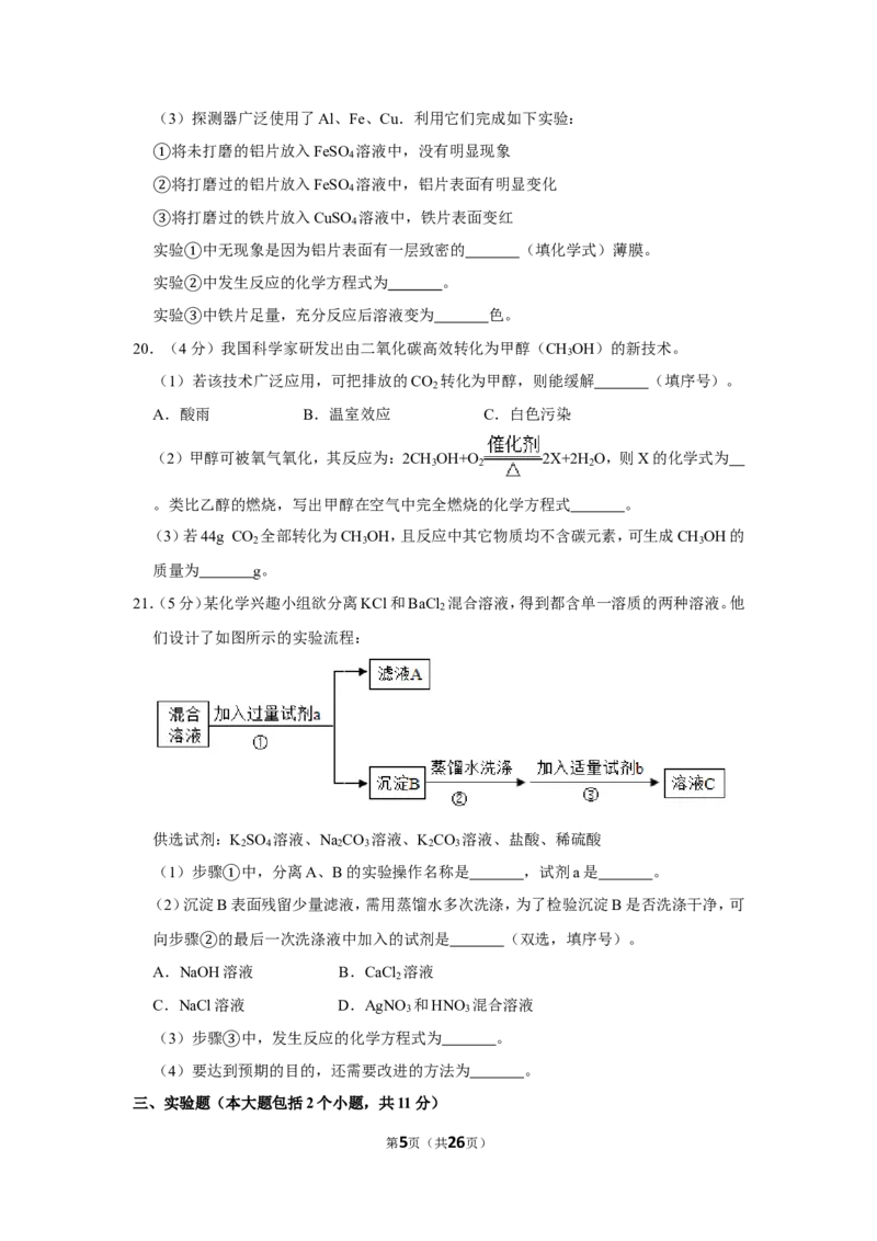 2019年重庆市中考化学试卷（a卷）_1、初中学习资料_2024秋改版_九上化学课件最新版_化学中考真题卷（2019-2023）_2019中考化学_省卷