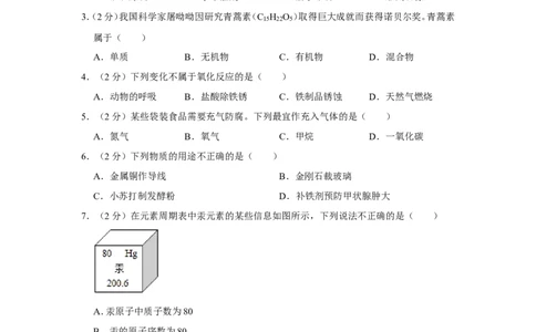 2019年重庆市中考化学试卷（a卷）_1、初中学习资料_2024秋改版_九上化学课件最新版_化学中考真题卷（2019-2023）_2019中考化学_省卷