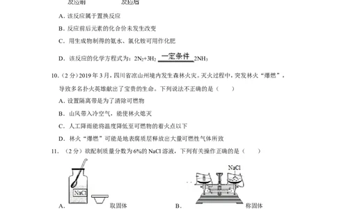 2019年重庆市中考化学试卷（a卷）_1、初中学习资料_2024秋改版_九上化学课件最新版_化学中考真题卷（2019-2023）_2019中考化学_省卷