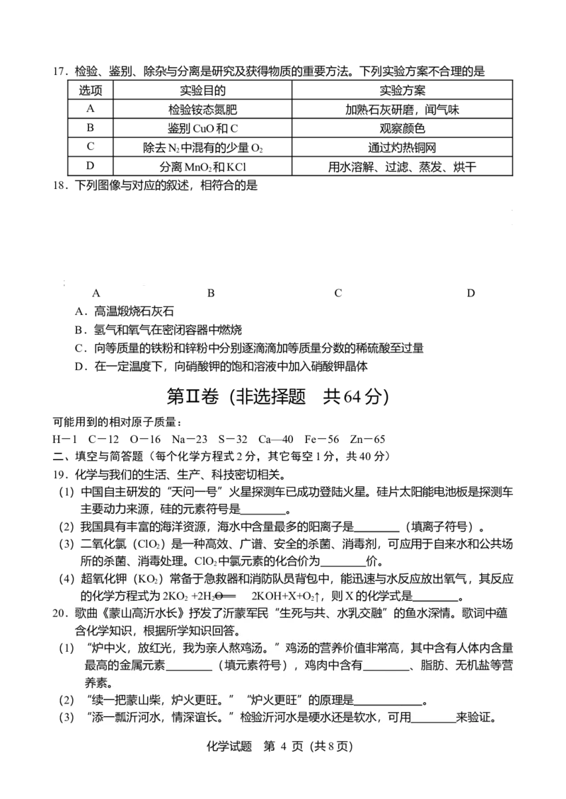2021年山东省临沂市中考化学真题（word含答案）_1、初中学习资料_2024秋改版_九上化学课件最新版_化学中考真题卷（2019-2023）_2021中考化学_山东省