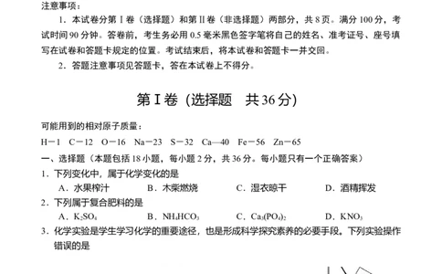 2021年山东省临沂市中考化学真题（word含答案）_1、初中学习资料_2024秋改版_九上化学课件最新版_化学中考真题卷（2019-2023）_2021中考化学_山东省