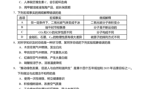 2021年山东省临沂市中考化学真题（word含答案）_1、初中学习资料_2024秋改版_九上化学课件最新版_化学中考真题卷（2019-2023）_2021中考化学_山东省